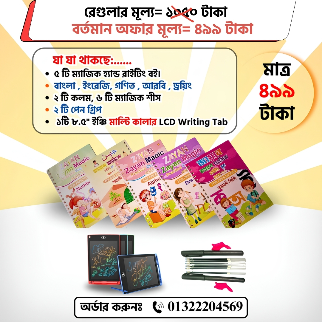 ৫ পিচ ম্যাজিক বুক (৬ টি শীস, ২ টি কলম ও ২ টি গ্রিপার)